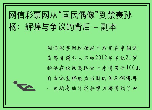 网信彩票网从“国民偶像”到禁赛孙杨：辉煌与争议的背后 - 副本