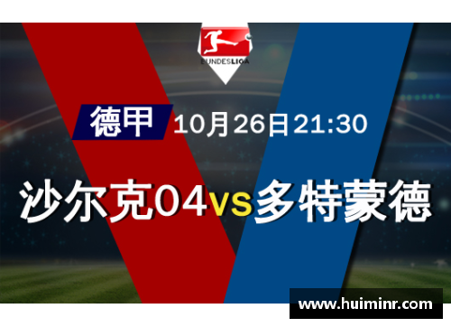 网信彩票网德甲巅峰对决：多特蒙德VS沙尔克04闪耀之战 - 副本