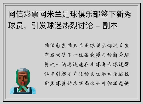 网信彩票网米兰足球俱乐部签下新秀球员，引发球迷热烈讨论 - 副本