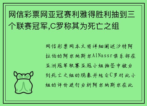 网信彩票网亚冠赛利雅得胜利抽到三个联赛冠军,C罗称其为死亡之组