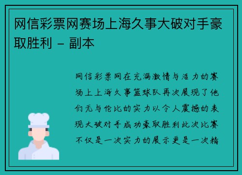 网信彩票网赛场上海久事大破对手豪取胜利 - 副本