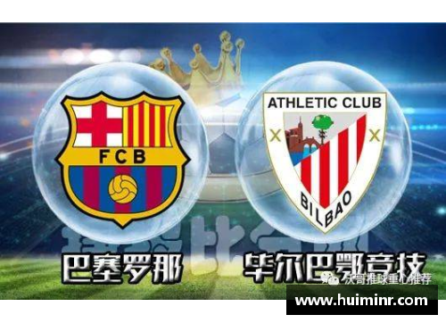 网信彩票网巴塞罗那再次挑战毕尔巴鄂竞技：防守如何压制进攻？ - 副本