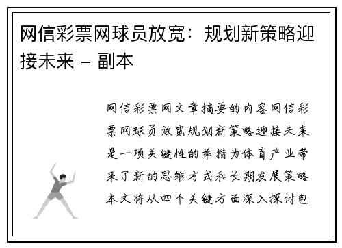 网信彩票网球员放宽：规划新策略迎接未来 - 副本