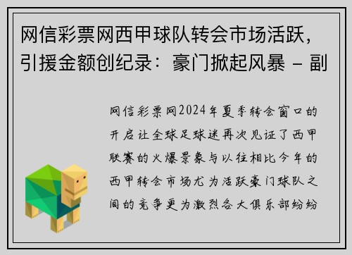 网信彩票网西甲球队转会市场活跃，引援金额创纪录：豪门掀起风暴 - 副本
