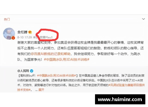 网信彩票网15岁全红婵被骚扰!狂热粉丝直接喊她老婆，红姐在社交媒体诉苦 - 副本