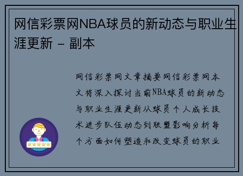 网信彩票网NBA球员的新动态与职业生涯更新 - 副本