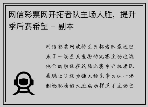 网信彩票网开拓者队主场大胜，提升季后赛希望 - 副本
