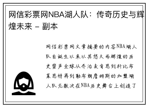 网信彩票网NBA湖人队：传奇历史与辉煌未来 - 副本