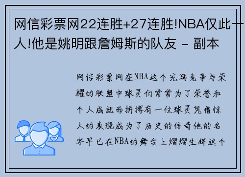 网信彩票网22连胜+27连胜!NBA仅此一人!他是姚明跟詹姆斯的队友 - 副本 - 副本