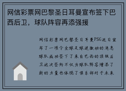 网信彩票网巴黎圣日耳曼宣布签下巴西后卫，球队阵容再添强援