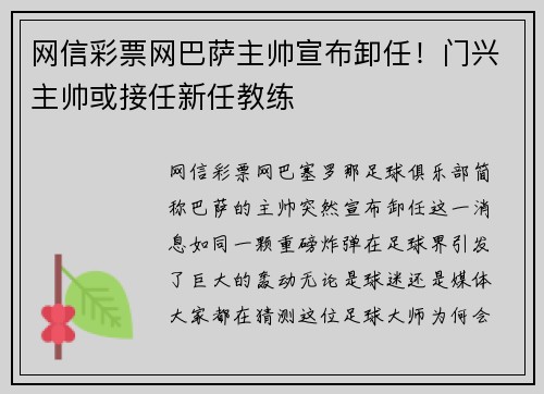 网信彩票网巴萨主帅宣布卸任！门兴主帅或接任新任教练