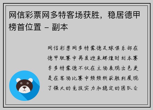 网信彩票网多特客场获胜，稳居德甲榜首位置 - 副本