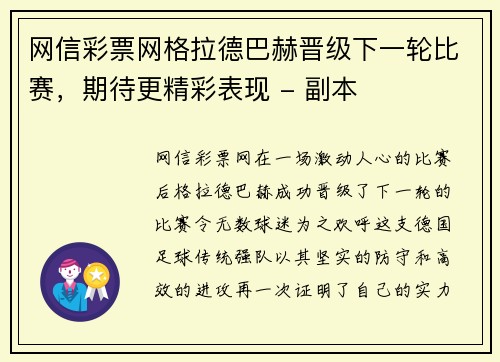 网信彩票网格拉德巴赫晋级下一轮比赛，期待更精彩表现 - 副本
