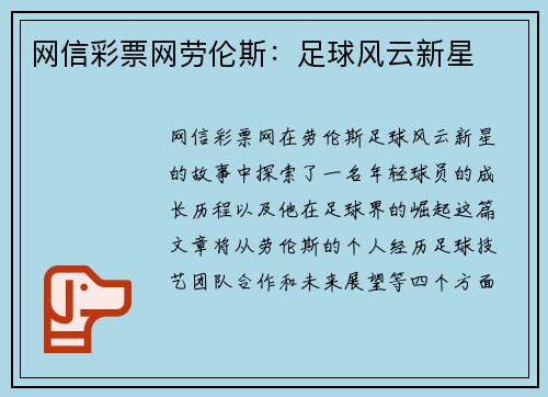网信彩票网劳伦斯：足球风云新星