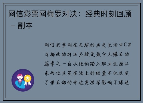 网信彩票网梅罗对决：经典时刻回顾 - 副本