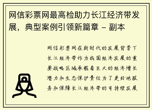 网信彩票网最高检助力长江经济带发展，典型案例引领新篇章 - 副本