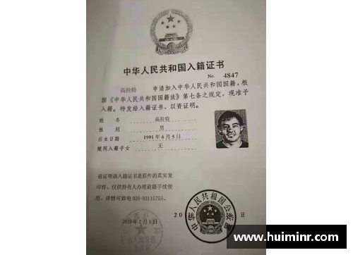 网信彩票网球员入籍证书的重要性及其影响：全面解析与案例分析 - 副本
