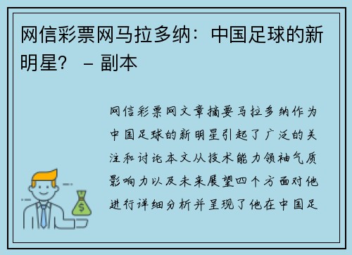 网信彩票网马拉多纳：中国足球的新明星？ - 副本