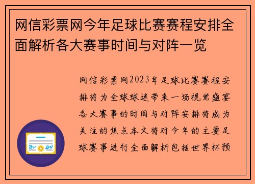 网信彩票网今年足球比赛赛程安排全面解析各大赛事时间与对阵一览