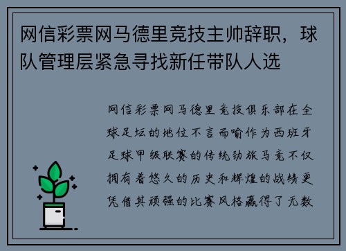 网信彩票网马德里竞技主帅辞职，球队管理层紧急寻找新任带队人选
