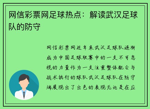网信彩票网足球热点：解读武汉足球队的防守
