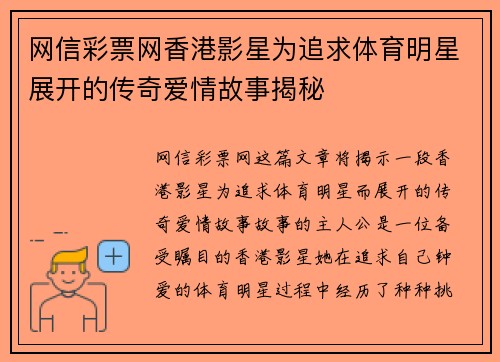 网信彩票网香港影星为追求体育明星展开的传奇爱情故事揭秘