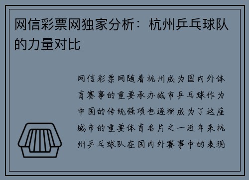 网信彩票网独家分析：杭州乒乓球队的力量对比