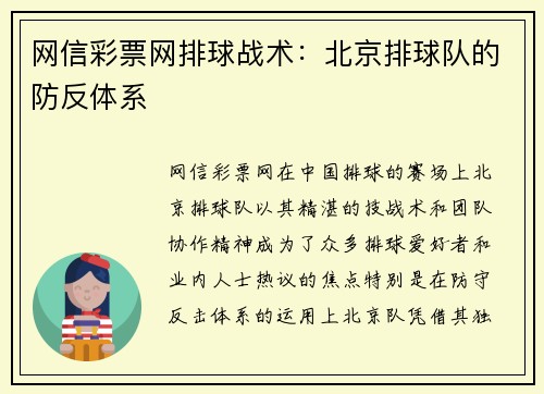 网信彩票网排球战术：北京排球队的防反体系