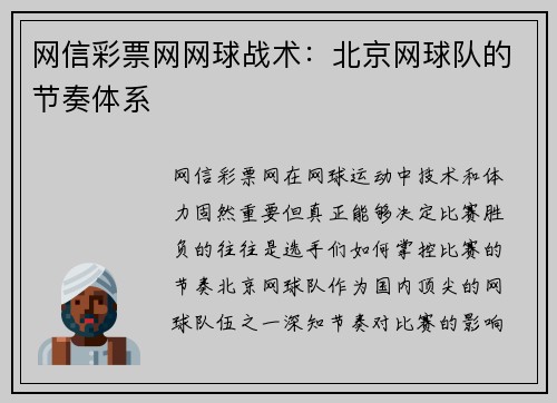 网信彩票网网球战术：北京网球队的节奏体系
