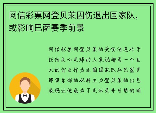 网信彩票网登贝莱因伤退出国家队，或影响巴萨赛季前景