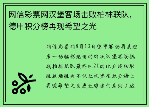 网信彩票网汉堡客场击败柏林联队，德甲积分榜再现希望之光