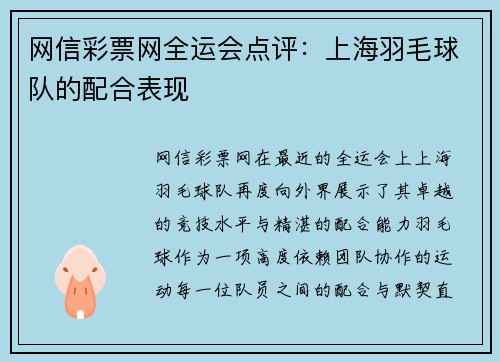 网信彩票网全运会点评：上海羽毛球队的配合表现