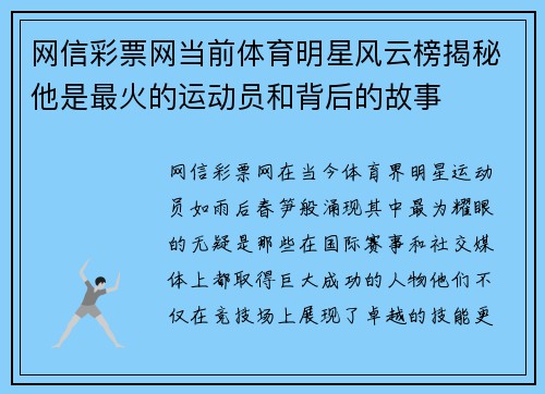 网信彩票网当前体育明星风云榜揭秘他是最火的运动员和背后的故事