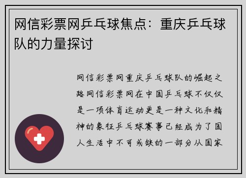网信彩票网乒乓球焦点：重庆乒乓球队的力量探讨