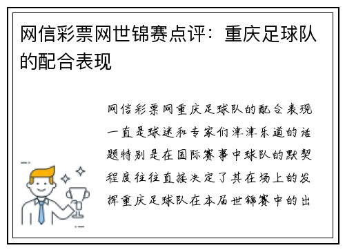 网信彩票网世锦赛点评：重庆足球队的配合表现