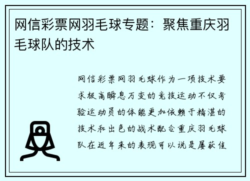网信彩票网羽毛球专题：聚焦重庆羽毛球队的技术