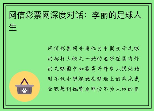 网信彩票网深度对话：李丽的足球人生