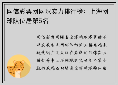 网信彩票网网球实力排行榜：上海网球队位居第5名
