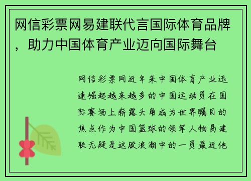 网信彩票网易建联代言国际体育品牌，助力中国体育产业迈向国际舞台