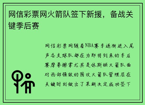 网信彩票网火箭队签下新援，备战关键季后赛