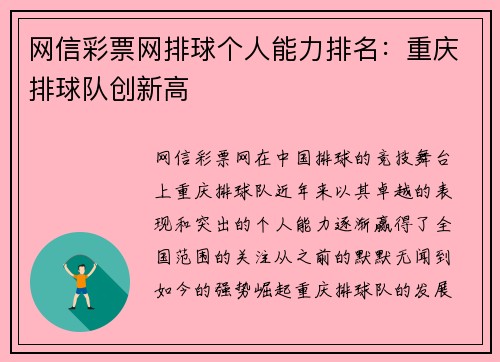 网信彩票网排球个人能力排名：重庆排球队创新高