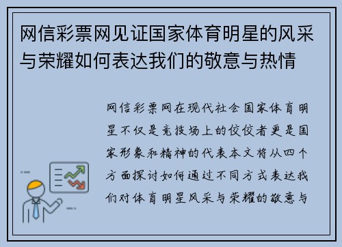 网信彩票网见证国家体育明星的风采与荣耀如何表达我们的敬意与热情