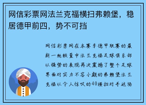 网信彩票网法兰克福横扫弗赖堡，稳居德甲前四，势不可挡
