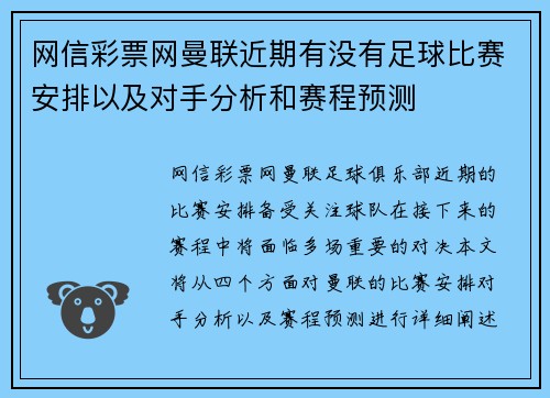 网信彩票网曼联近期有没有足球比赛安排以及对手分析和赛程预测