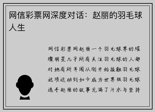 网信彩票网深度对话：赵丽的羽毛球人生