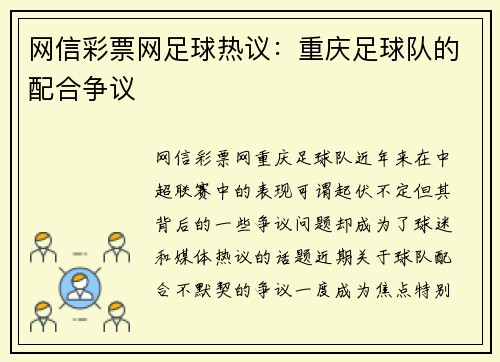 网信彩票网足球热议：重庆足球队的配合争议