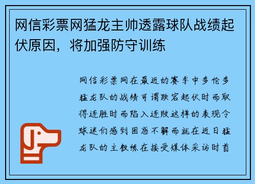 网信彩票网猛龙主帅透露球队战绩起伏原因，将加强防守训练