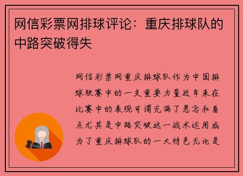 网信彩票网排球评论：重庆排球队的中路突破得失