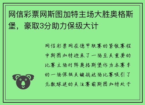 网信彩票网斯图加特主场大胜奥格斯堡，豪取3分助力保级大计