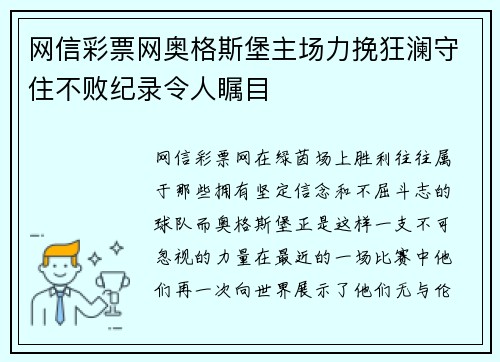 网信彩票网奥格斯堡主场力挽狂澜守住不败纪录令人瞩目